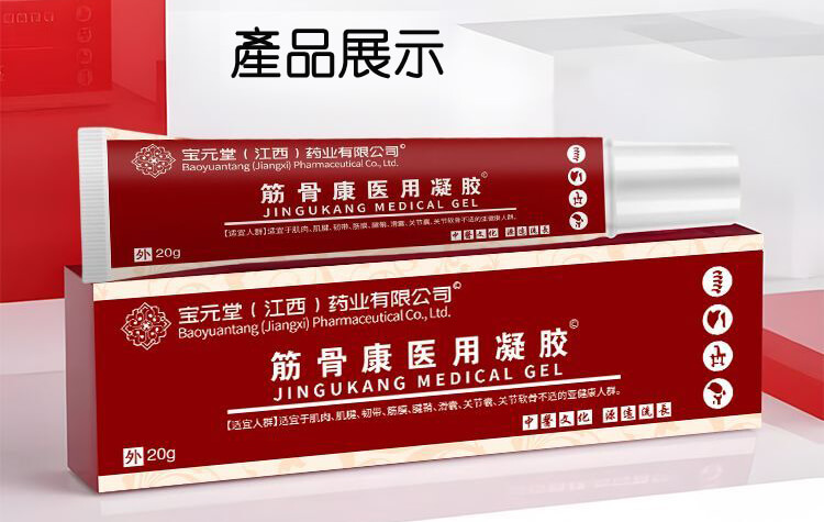 寶元堂江西藥業有限公司筋骨康醫用退熱凝膠1757672324352939.jpg 寶元堂筋骨康冷敷凝膠